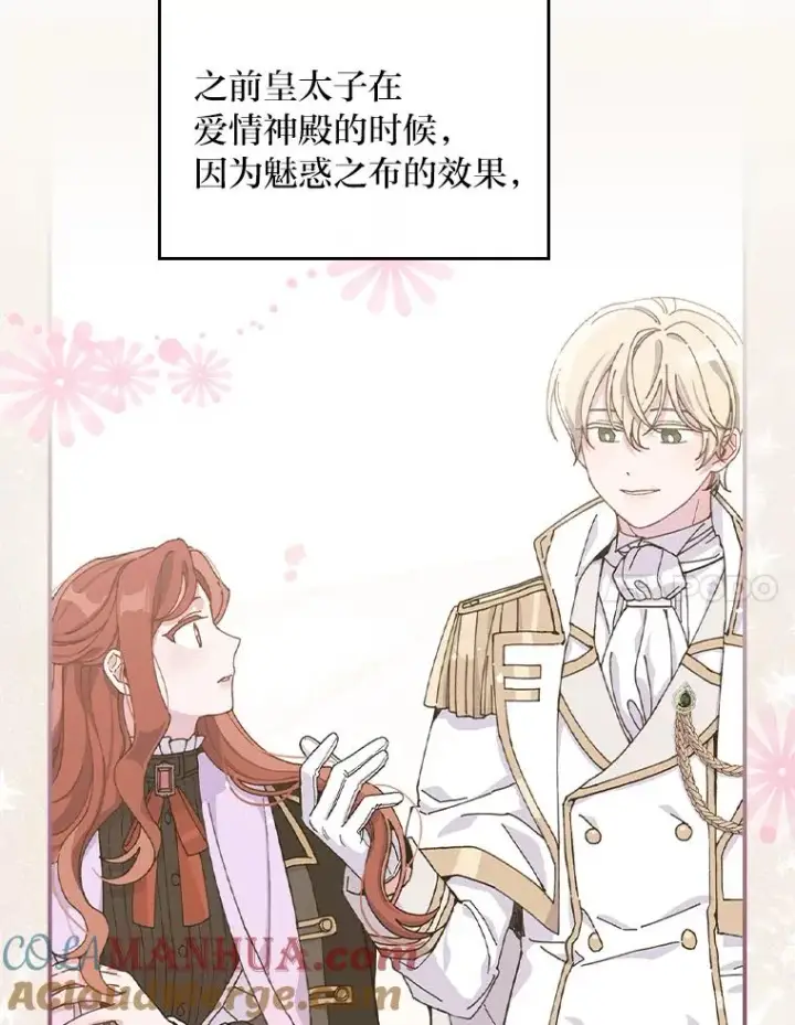 漫画《反派的姐姐今天也很心累》38.宴会前的偶遇第65张图