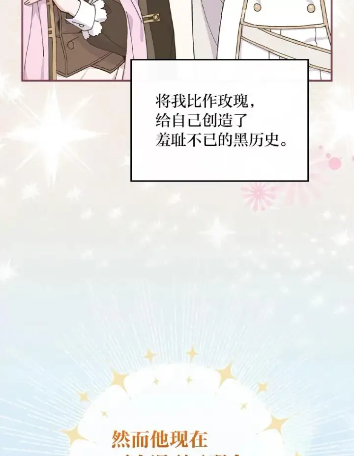 漫画《反派的姐姐今天也很心累》38.宴会前的偶遇第66张图