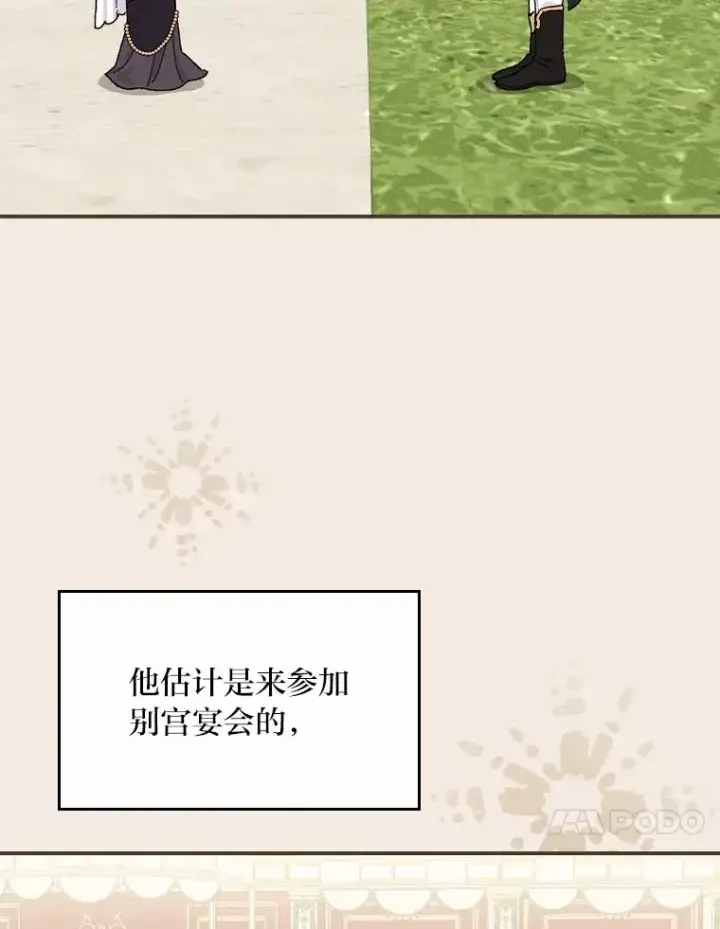 漫画《反派的姐姐今天也很心累》38.宴会前的偶遇第68张图
