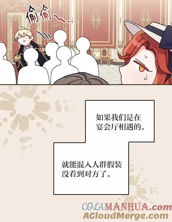 漫画《反派的姐姐今天也很心累》38.宴会前的偶遇第69张图