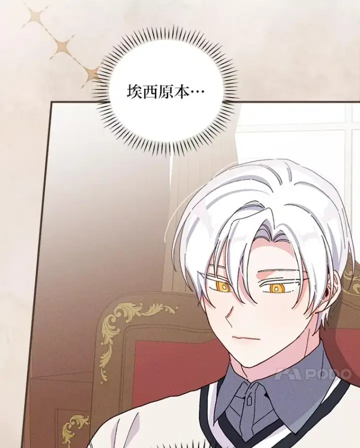 漫画《反派的姐姐今天也很心累》38.宴会前的偶遇第7张图