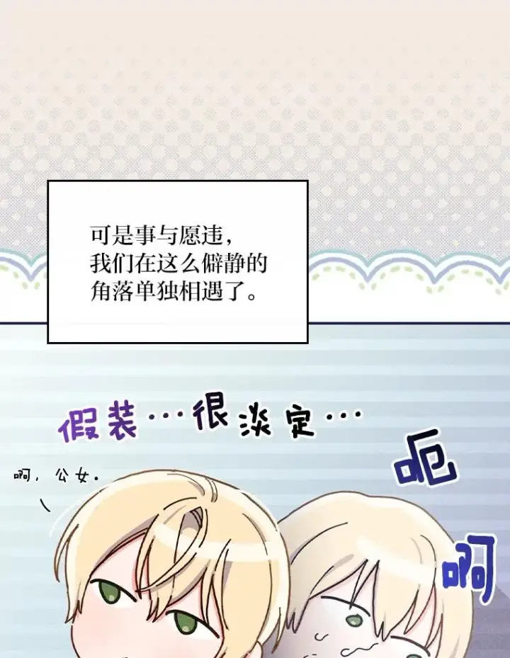 漫画《反派的姐姐今天也很心累》38.宴会前的偶遇第70张图