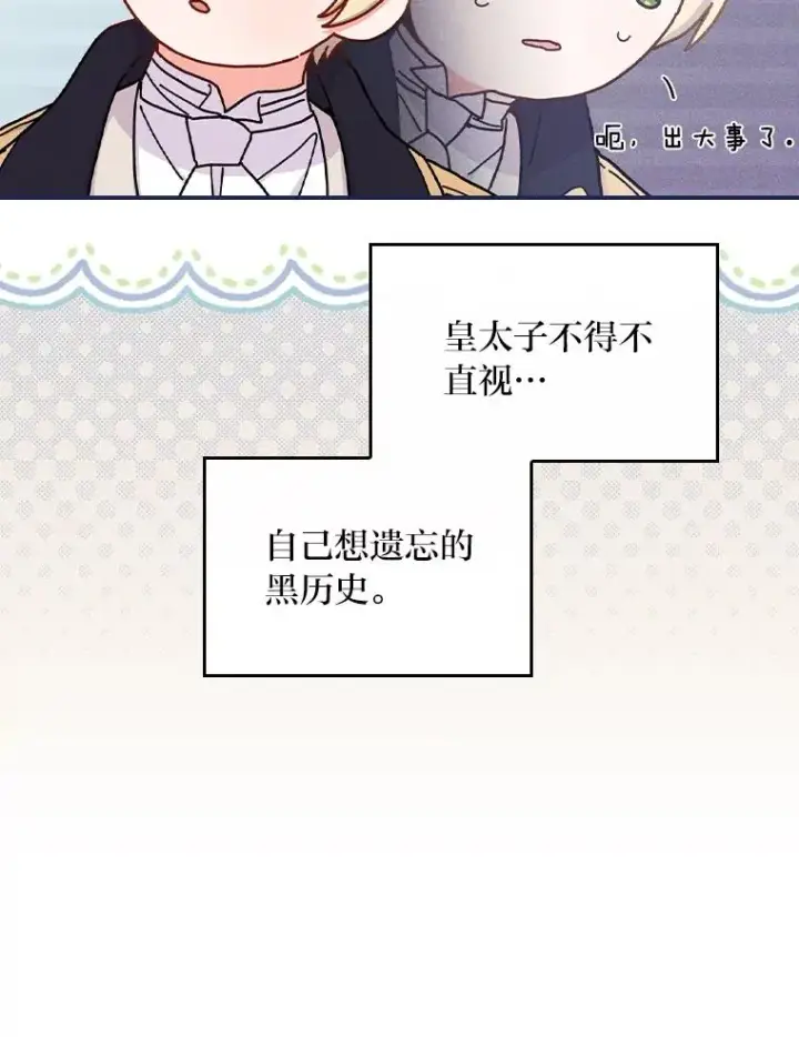 漫画《反派的姐姐今天也很心累》38.宴会前的偶遇第71张图