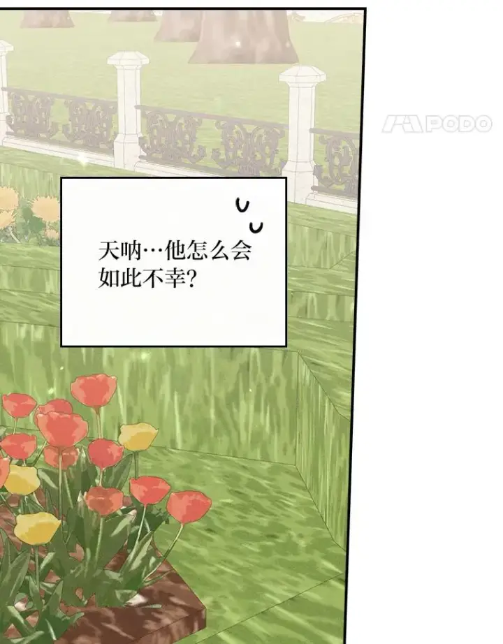 漫画《反派的姐姐今天也很心累》38.宴会前的偶遇第72张图