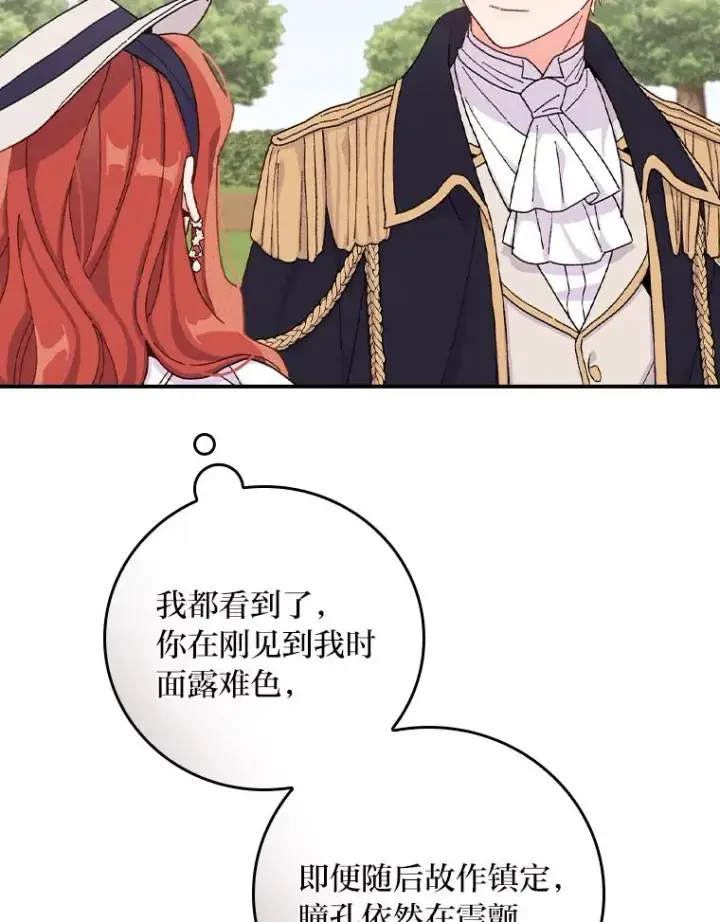 漫画《反派的姐姐今天也很心累》38.宴会前的偶遇第74张图
