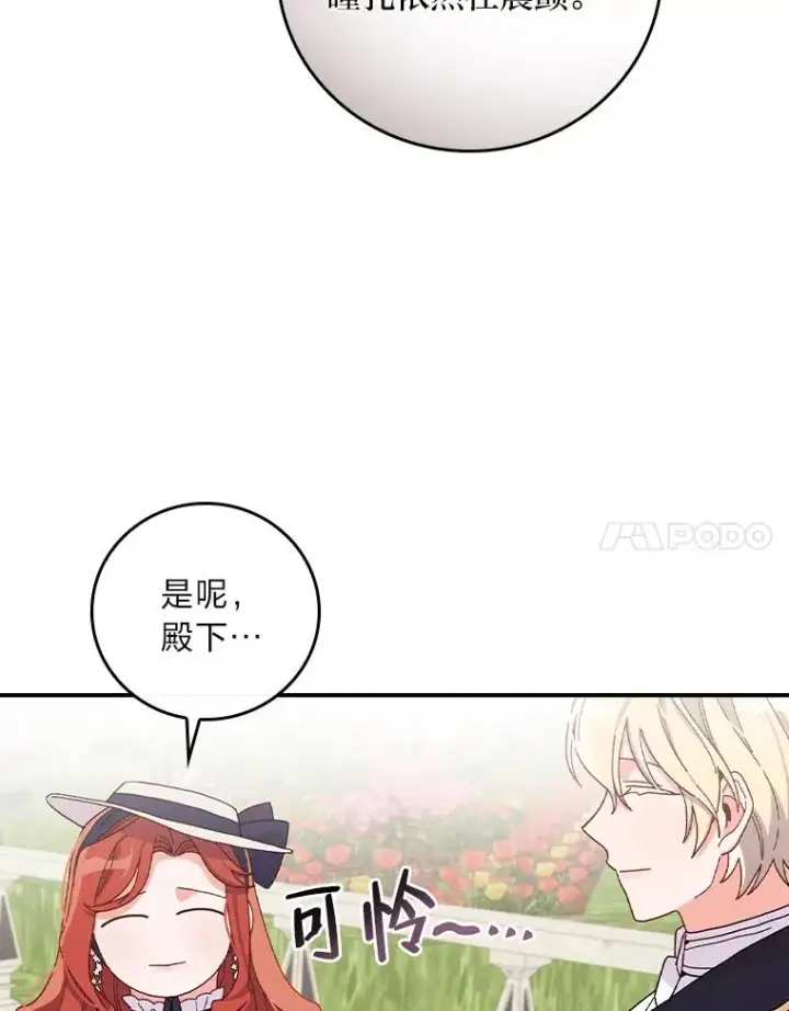 漫画《反派的姐姐今天也很心累》38.宴会前的偶遇第75张图