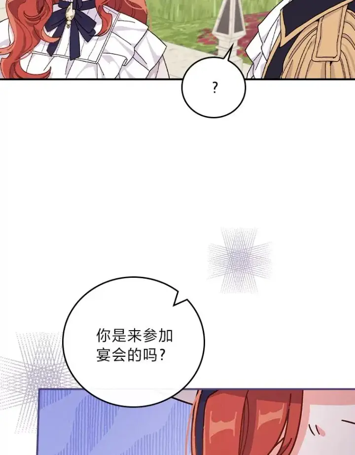 漫画《反派的姐姐今天也很心累》38.宴会前的偶遇第76张图