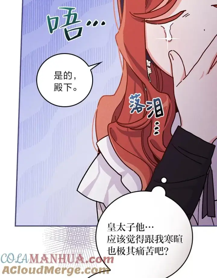 漫画《反派的姐姐今天也很心累》38.宴会前的偶遇第77张图