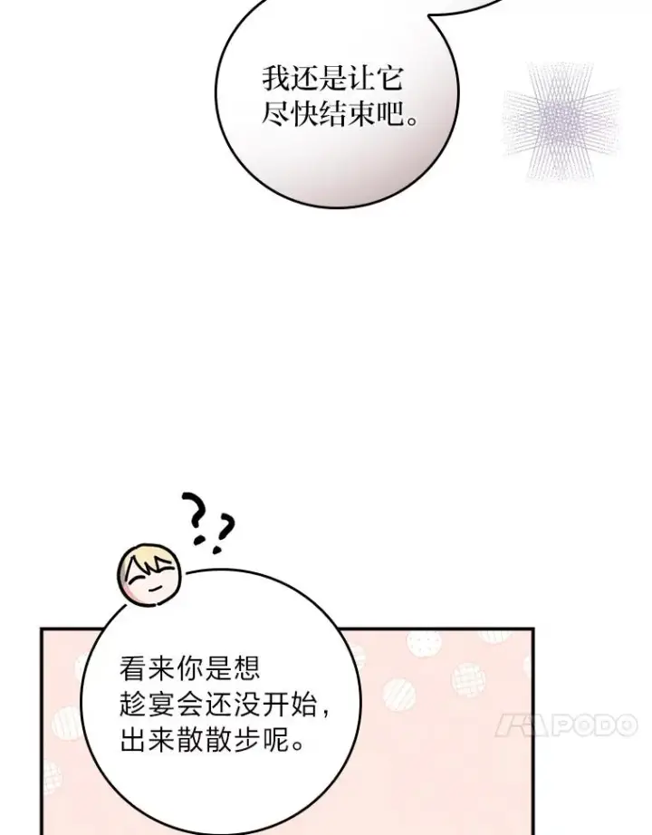 漫画《反派的姐姐今天也很心累》38.宴会前的偶遇第78张图