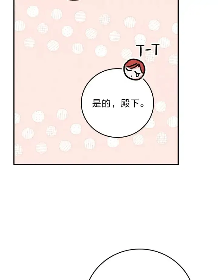 漫画《反派的姐姐今天也很心累》38.宴会前的偶遇第79张图
