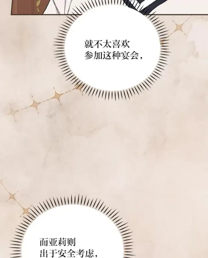 漫画《反派的姐姐今天也很心累》38.宴会前的偶遇第8张图
