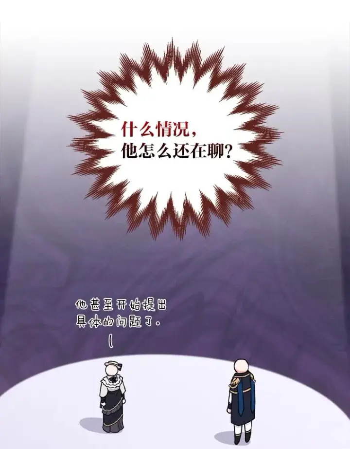 漫画《反派的姐姐今天也很心累》38.宴会前的偶遇第83张图
