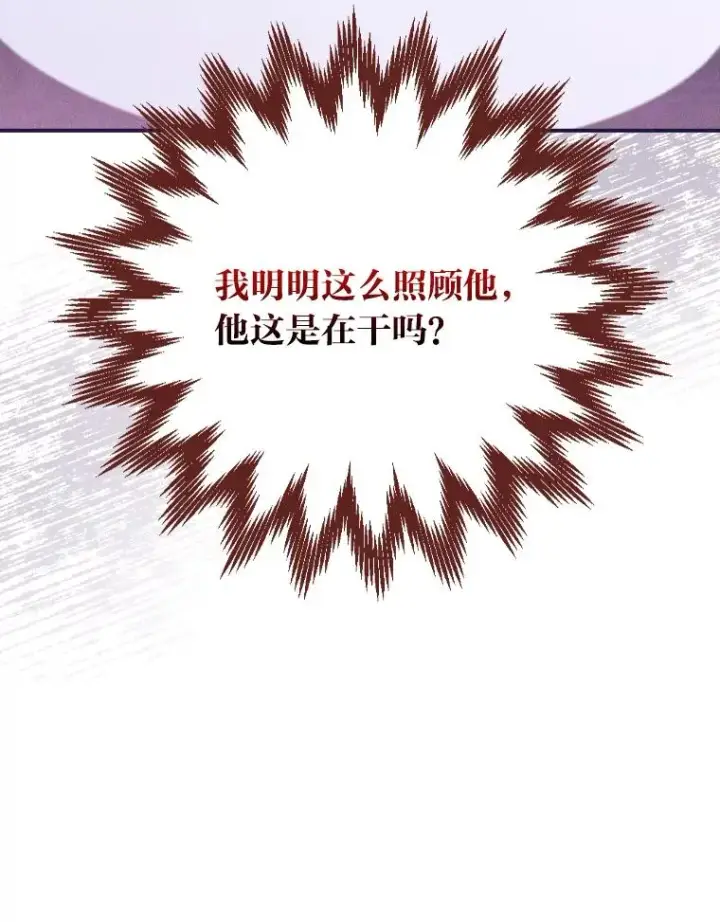 漫画《反派的姐姐今天也很心累》38.宴会前的偶遇第84张图