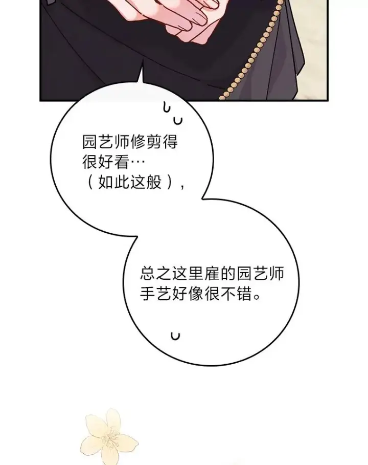 漫画《反派的姐姐今天也很心累》38.宴会前的偶遇第86张图
