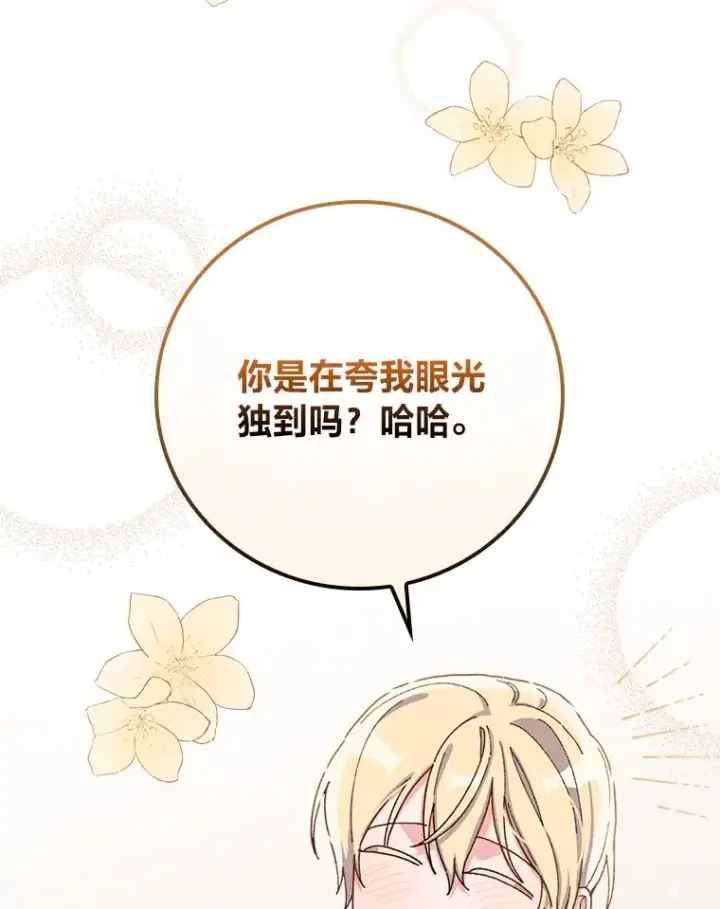 漫画《反派的姐姐今天也很心累》38.宴会前的偶遇第87张图