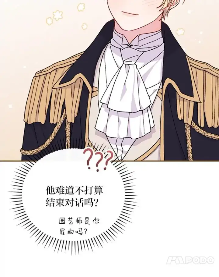 漫画《反派的姐姐今天也很心累》38.宴会前的偶遇第88张图