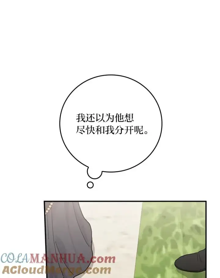 漫画《反派的姐姐今天也很心累》38.宴会前的偶遇第89张图