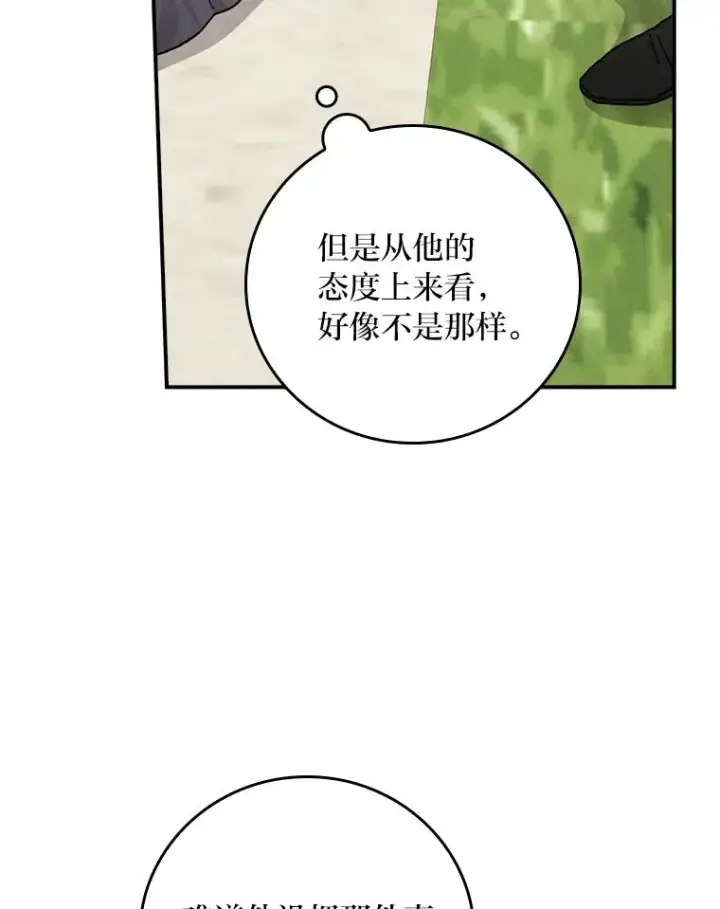 漫画《反派的姐姐今天也很心累》38.宴会前的偶遇第90张图