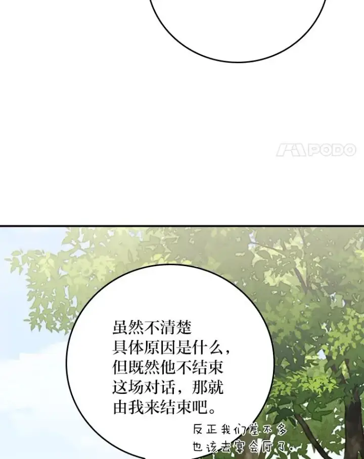 漫画《反派的姐姐今天也很心累》38.宴会前的偶遇第92张图