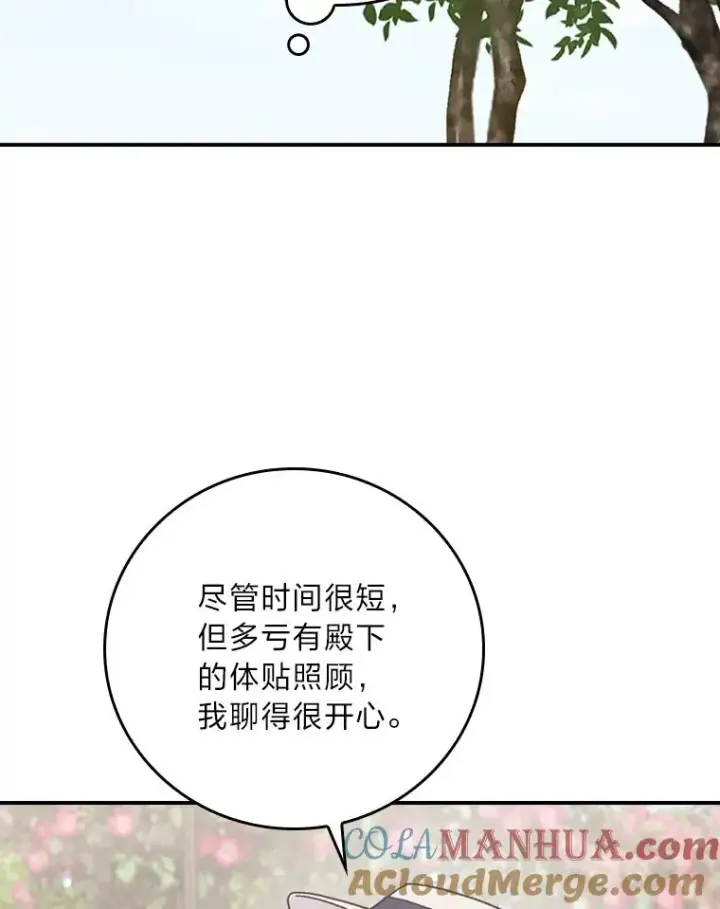 漫画《反派的姐姐今天也很心累》38.宴会前的偶遇第93张图
