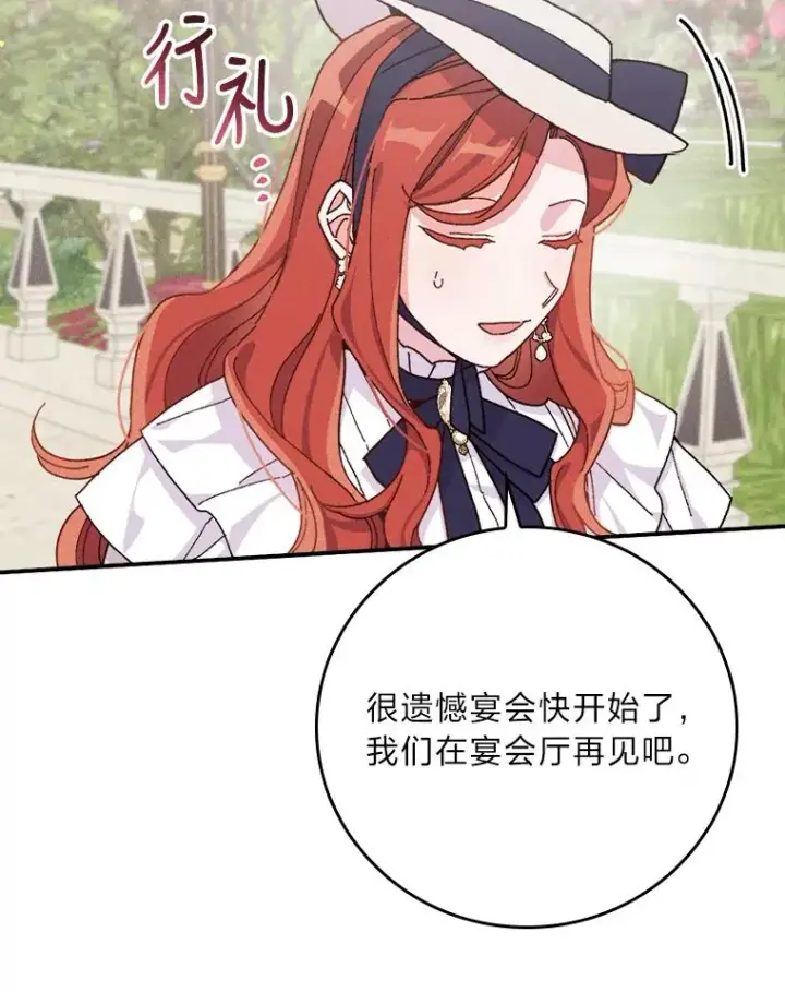 漫画《反派的姐姐今天也很心累》38.宴会前的偶遇第94张图