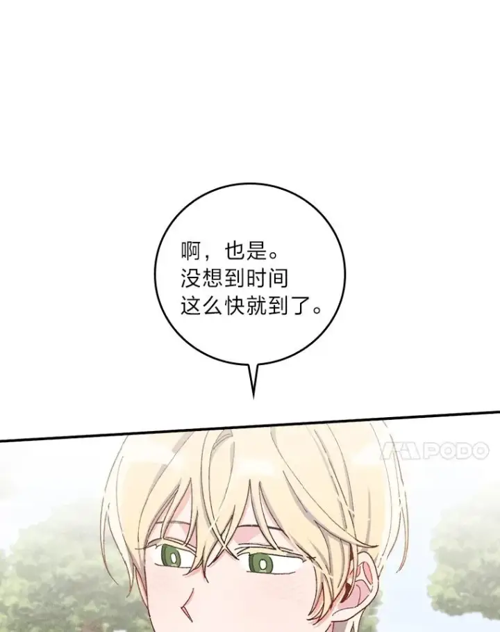 漫画《反派的姐姐今天也很心累》38.宴会前的偶遇第95张图