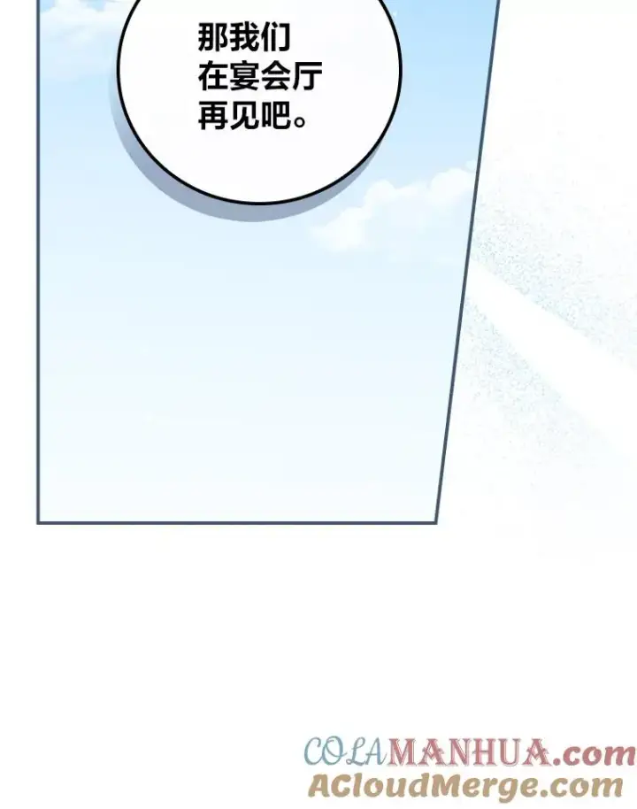 漫画《反派的姐姐今天也很心累》38.宴会前的偶遇第97张图