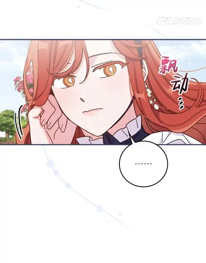 漫画《反派的姐姐今天也很心累》38.宴会前的偶遇第99张图
