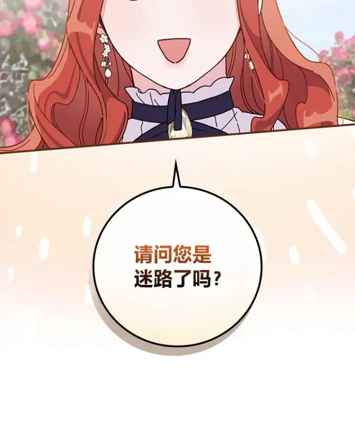 漫画《反派的姐姐今天也很心累》39.路痴的皇太子第12张图