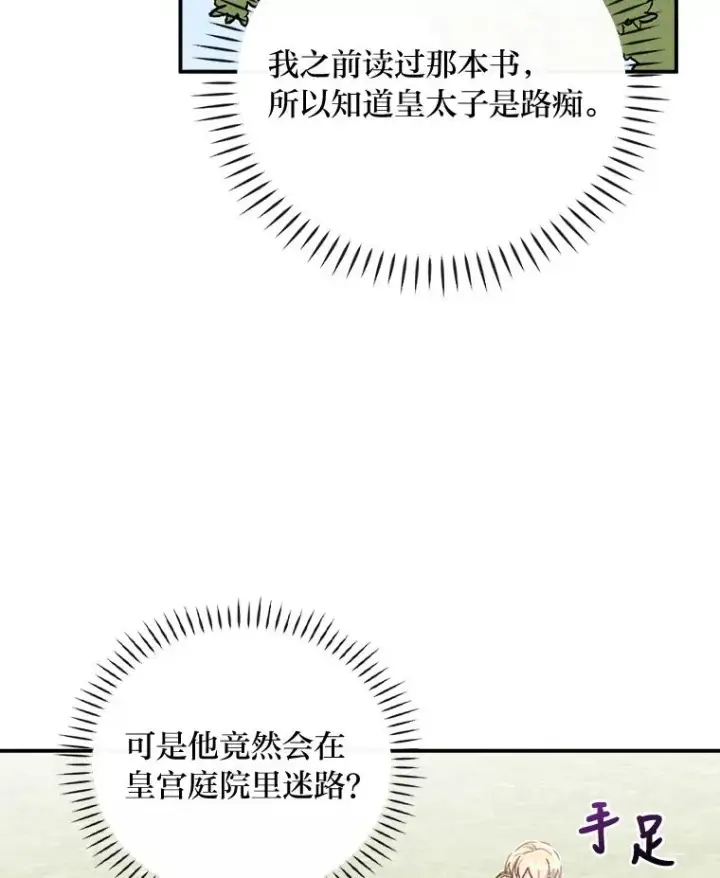 漫画《反派的姐姐今天也很心累》39.路痴的皇太子第20张图