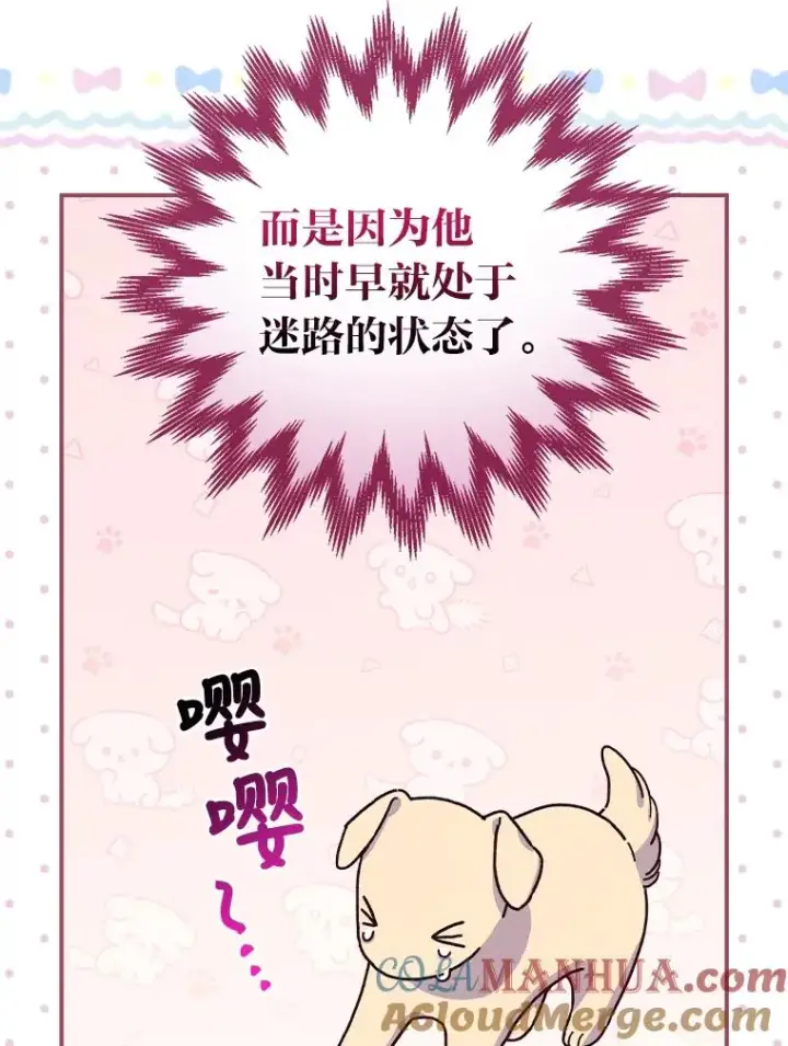 漫画《反派的姐姐今天也很心累》39.路痴的皇太子第25张图