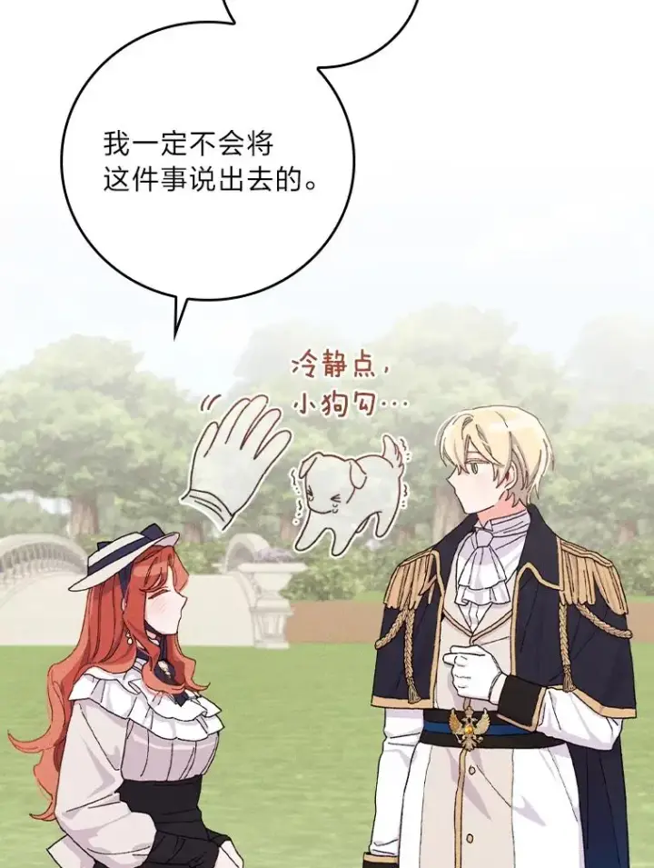 漫画《反派的姐姐今天也很心累》39.路痴的皇太子第28张图