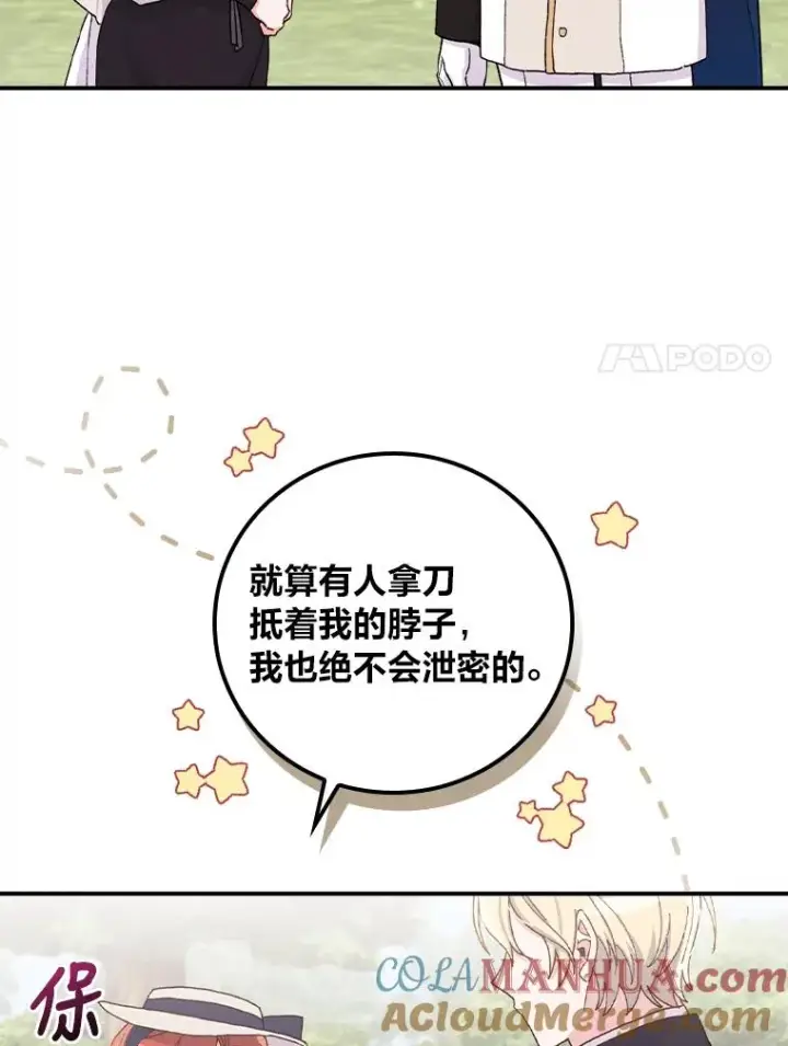 漫画《反派的姐姐今天也很心累》39.路痴的皇太子第29张图