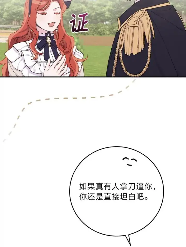 漫画《反派的姐姐今天也很心累》39.路痴的皇太子第30张图
