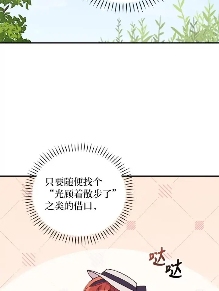 漫画《反派的姐姐今天也很心累》39.路痴的皇太子第34张图