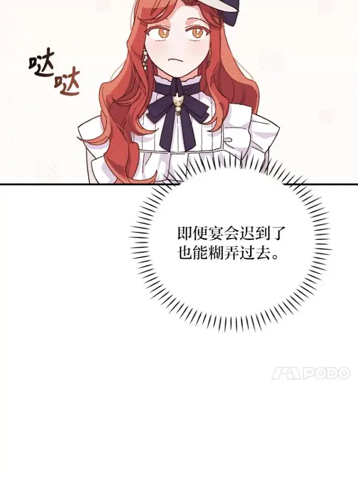 漫画《反派的姐姐今天也很心累》39.路痴的皇太子第35张图