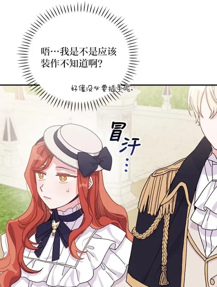 漫画《反派的姐姐今天也很心累》39.路痴的皇太子第36张图