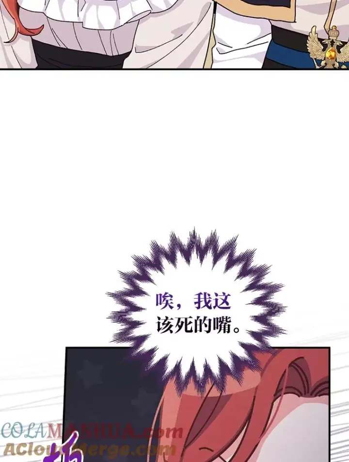漫画《反派的姐姐今天也很心累》39.路痴的皇太子第37张图