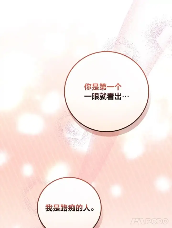 漫画《反派的姐姐今天也很心累》39.路痴的皇太子第39张图