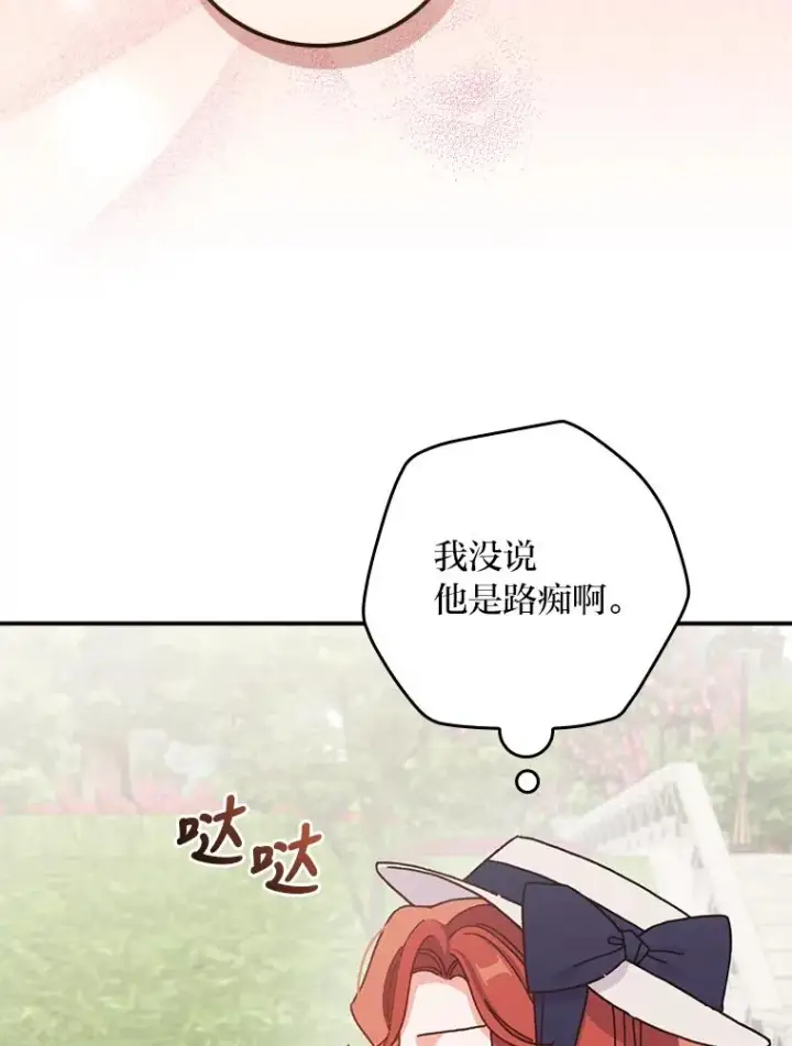 漫画《反派的姐姐今天也很心累》39.路痴的皇太子第40张图