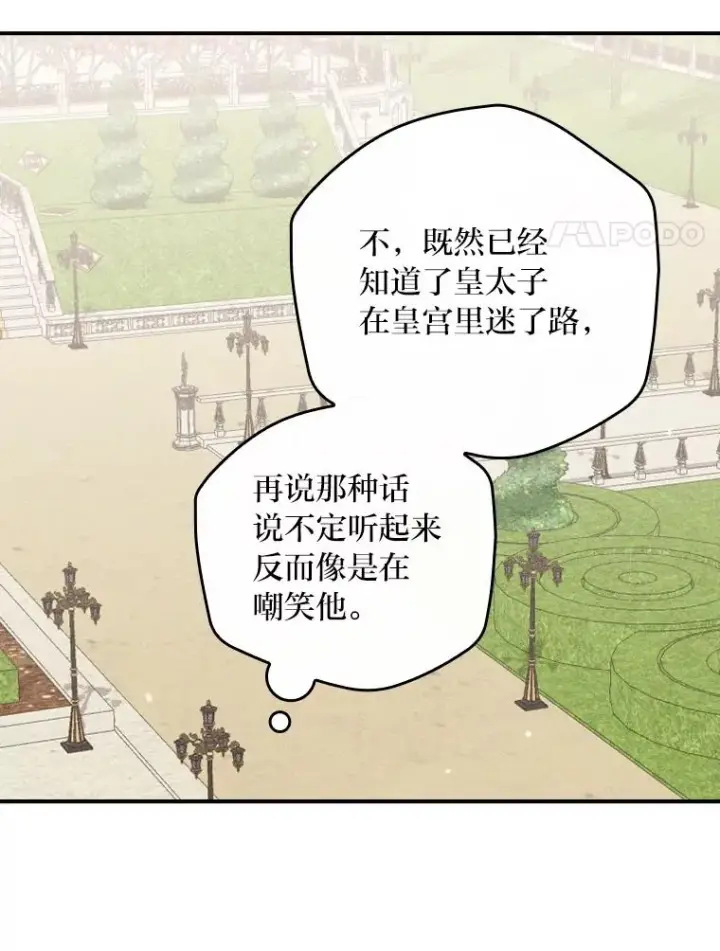 漫画《反派的姐姐今天也很心累》39.路痴的皇太子第42张图