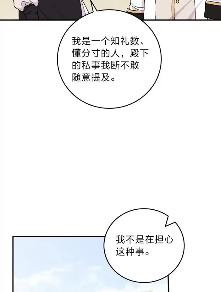 漫画《反派的姐姐今天也很心累》39.路痴的皇太子第44张图