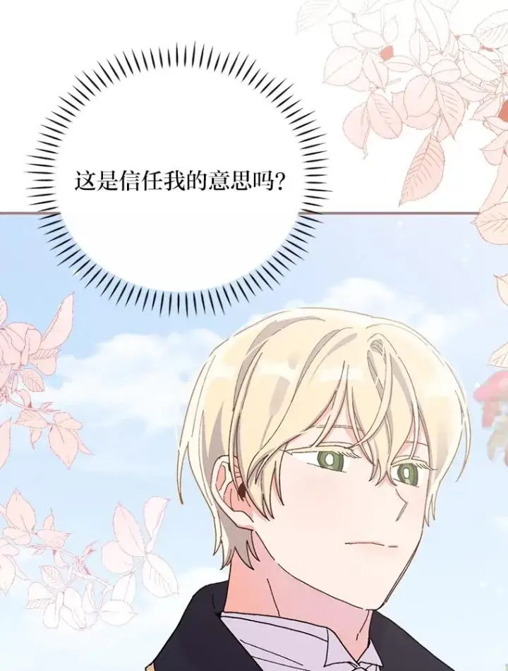 漫画《反派的姐姐今天也很心累》39.路痴的皇太子第46张图