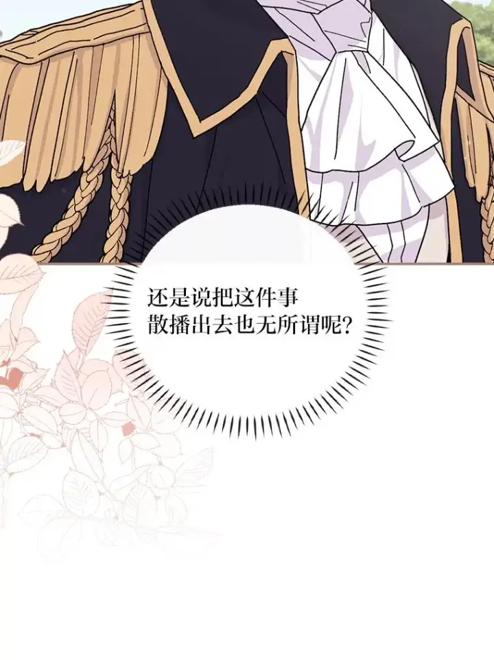 漫画《反派的姐姐今天也很心累》39.路痴的皇太子第47张图
