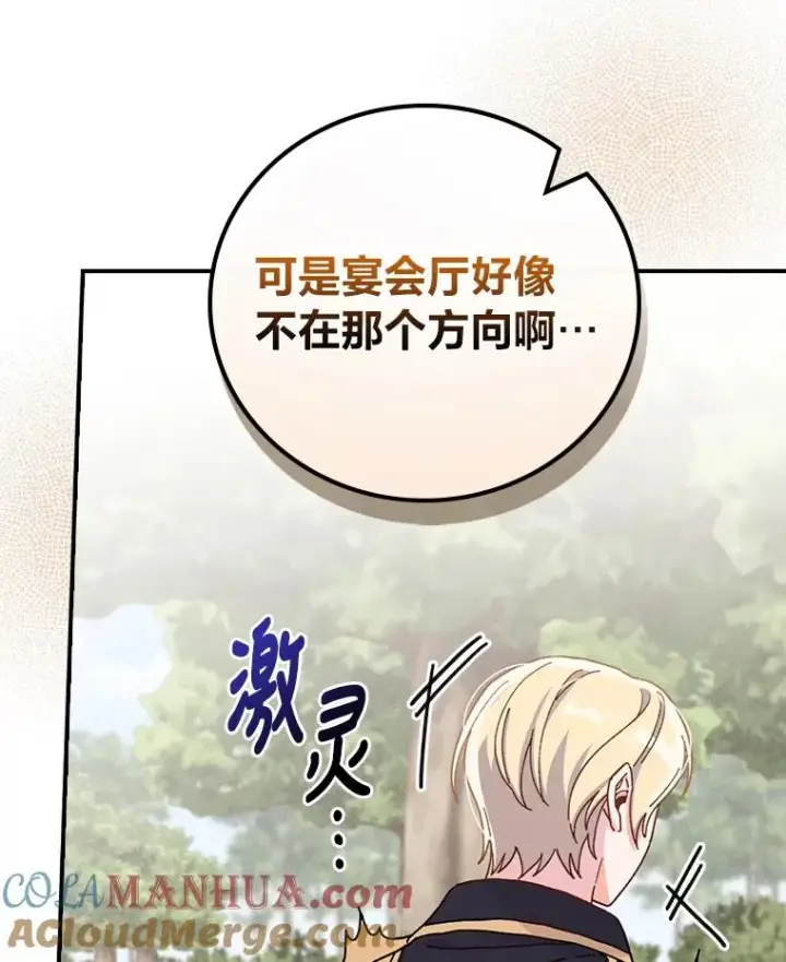 漫画《反派的姐姐今天也很心累》39.路痴的皇太子第5张图