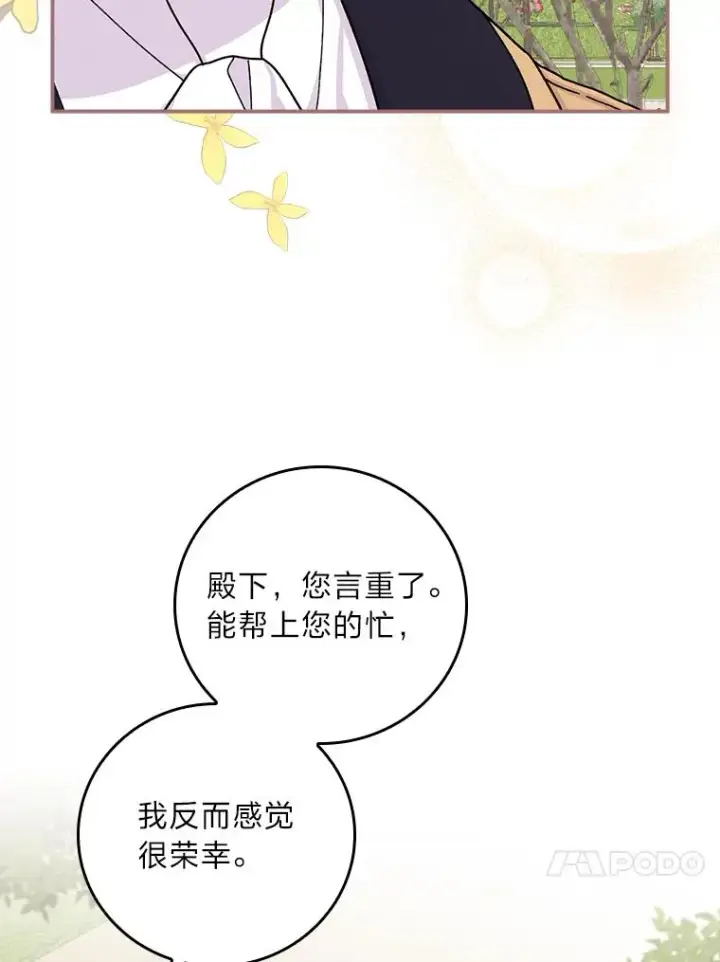 漫画《反派的姐姐今天也很心累》39.路痴的皇太子第51张图