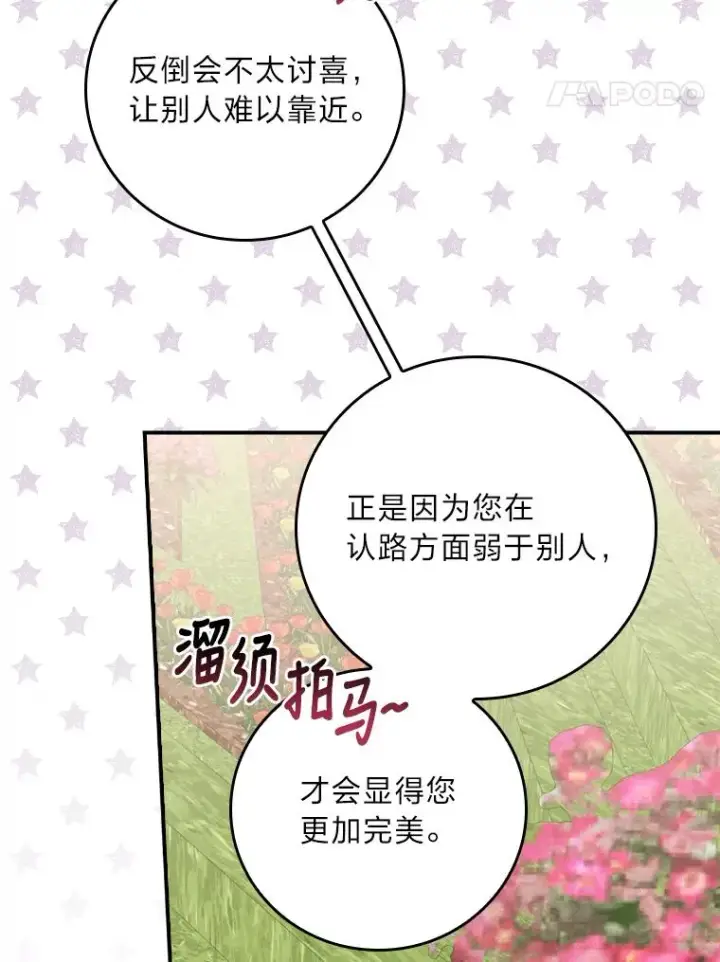 漫画《反派的姐姐今天也很心累》39.路痴的皇太子第55张图