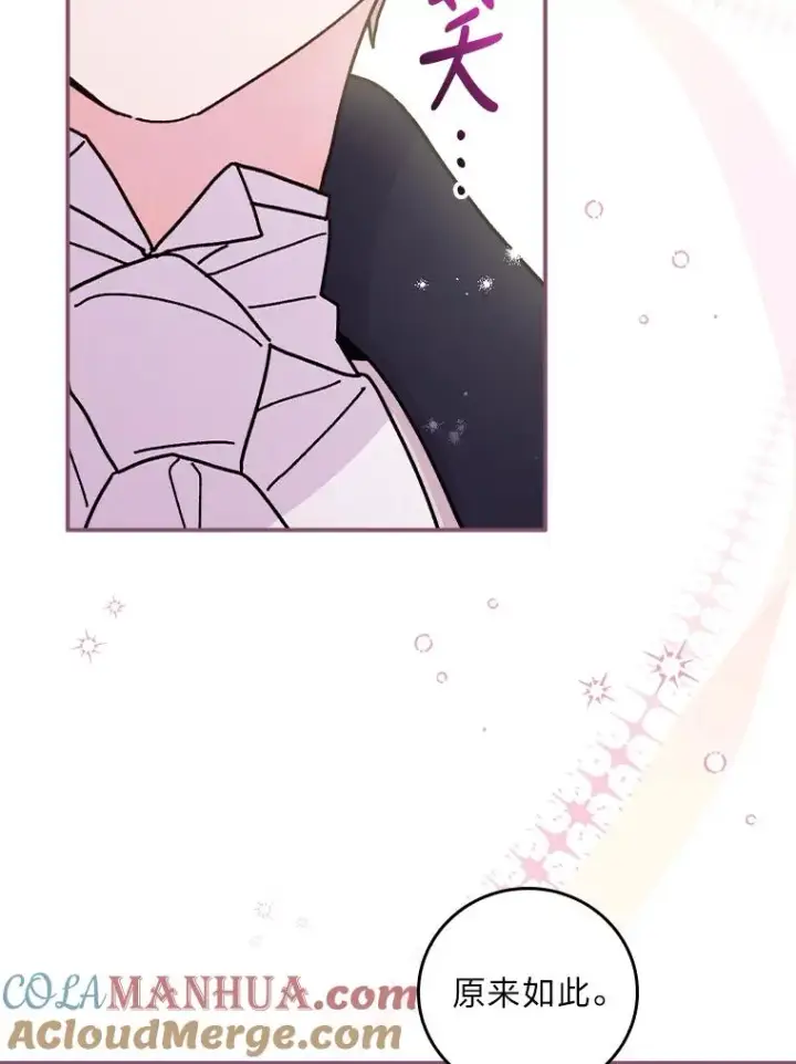漫画《反派的姐姐今天也很心累》39.路痴的皇太子第57张图