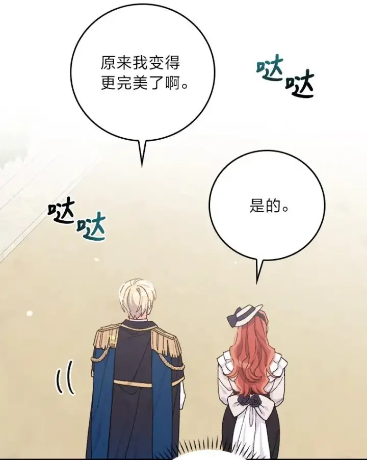 漫画《反派的姐姐今天也很心累》39.路痴的皇太子第59张图