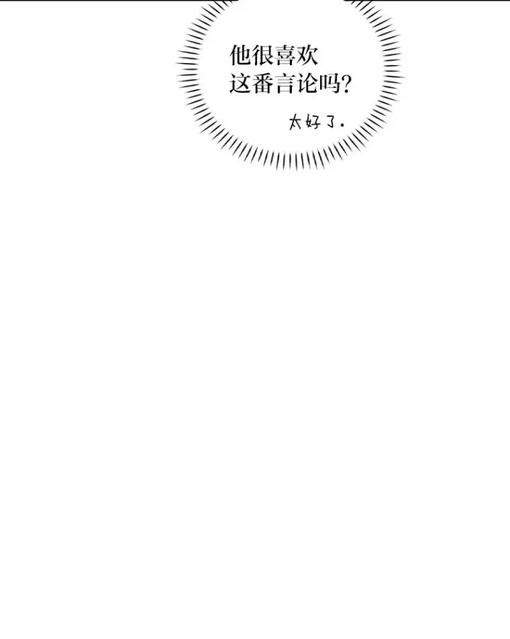 漫画《反派的姐姐今天也很心累》39.路痴的皇太子第60张图